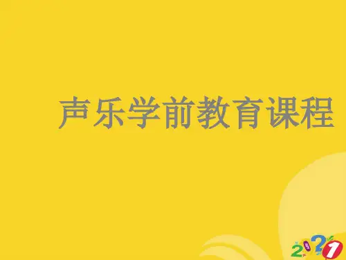 声乐学前教育课程PPT优资料