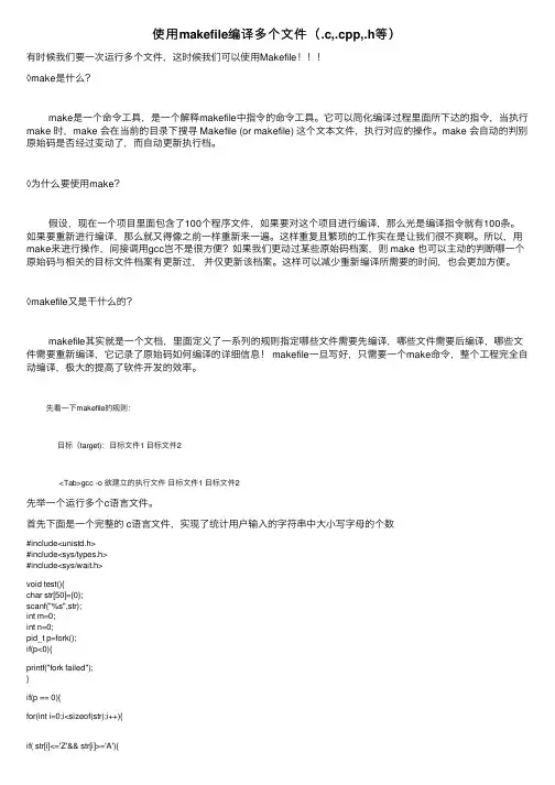 使用makefile编译多个文件（.c,.cpp,.h等）