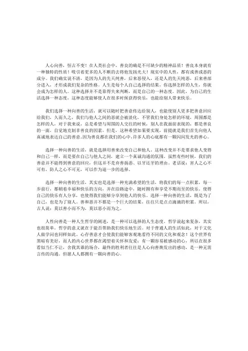 人心向善