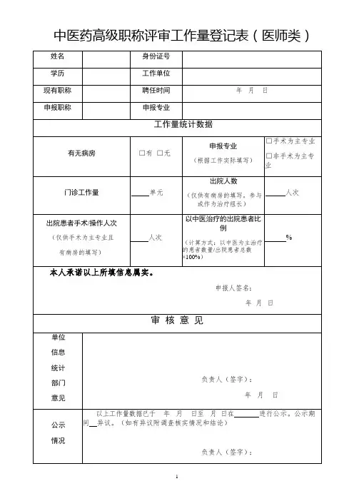 中医药高级职称评审工作量登记表(医师类)