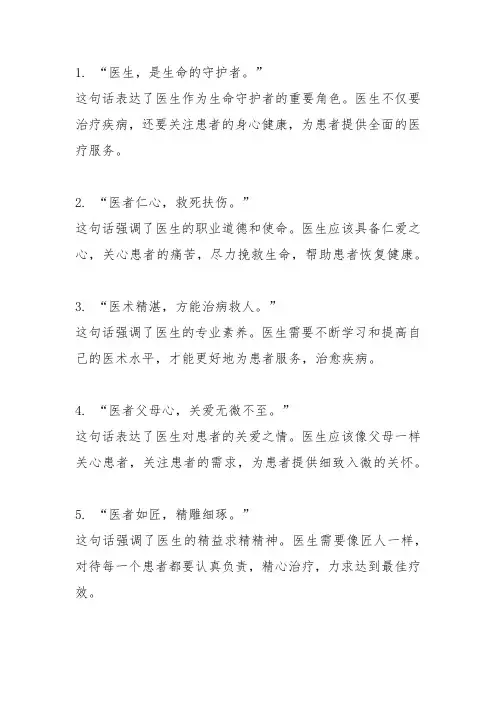 感悟医生的经典句子
