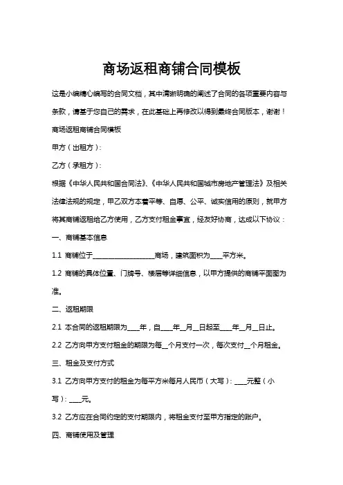 商场返租商铺合同模板