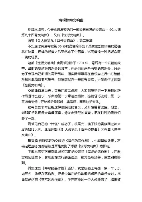 海顿惊愕交响曲
