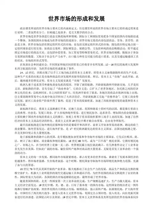 世界市场的形成和发展