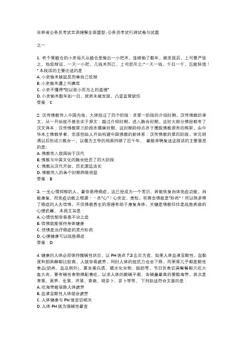 吉林省公务员考试言语理解全面题型-公务员考试行测试卷与试题