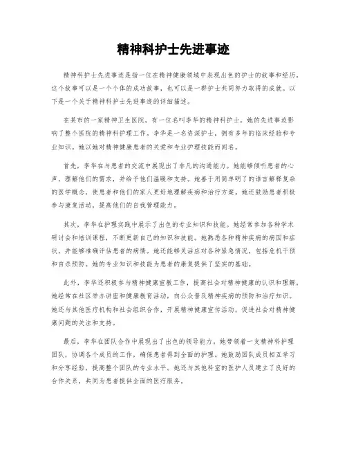 精神科护士先进事迹