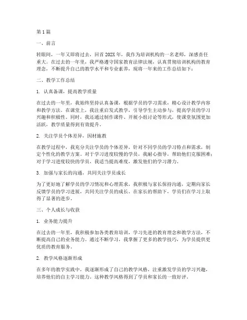 培训机构的老师年度总结(3篇)