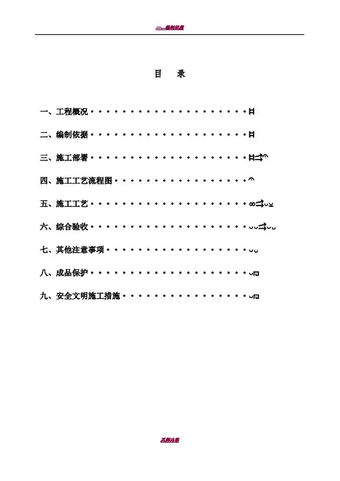 水泥发泡板施工方案