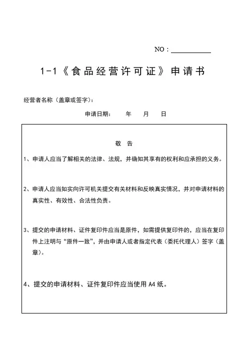 食品经营许可证申请表