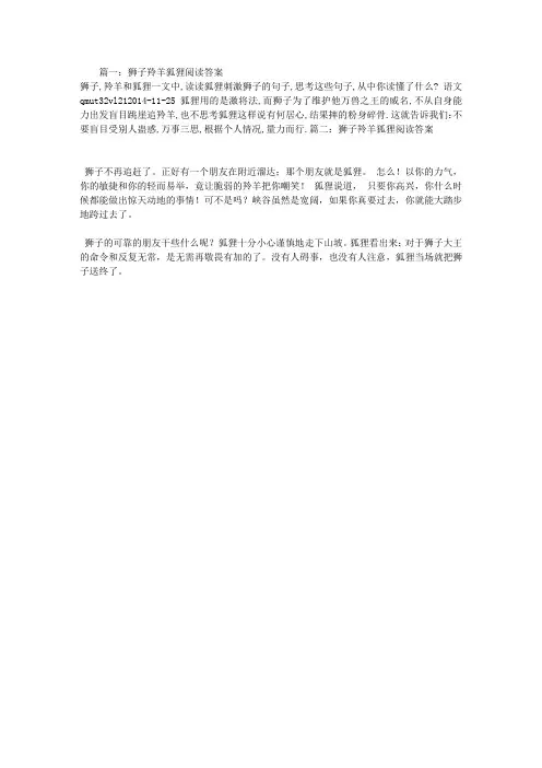 狮子羚羊狐狸阅读答案