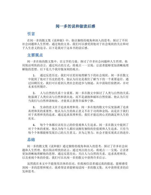 闻一多的说和做读后感