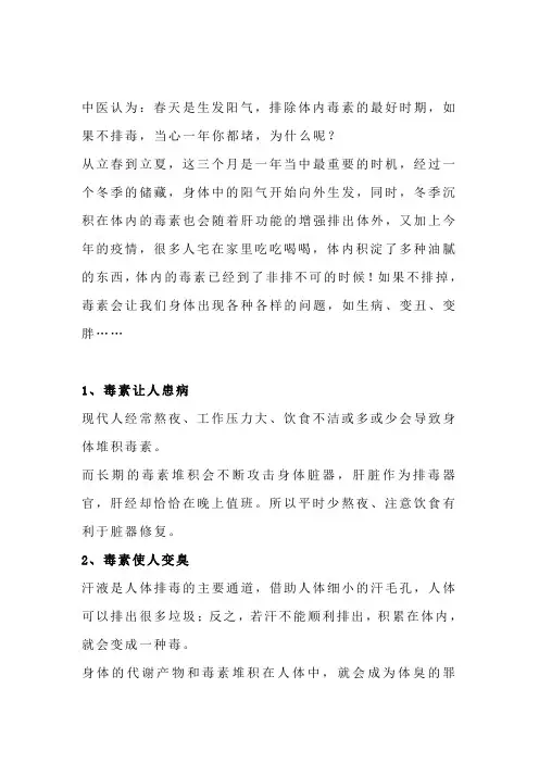老中医：春天,是排毒的最好时期!