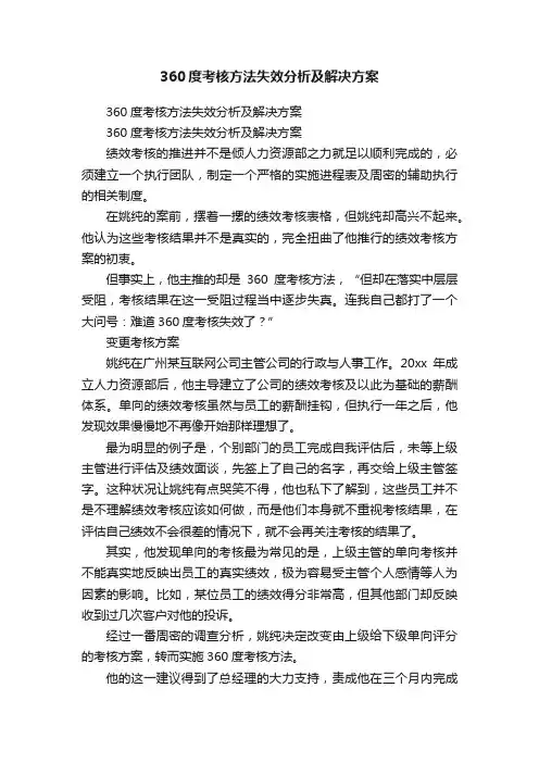 360度考核方法失效分析及解决方案