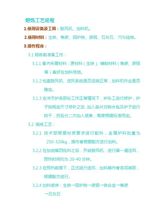 熔炼工艺规程