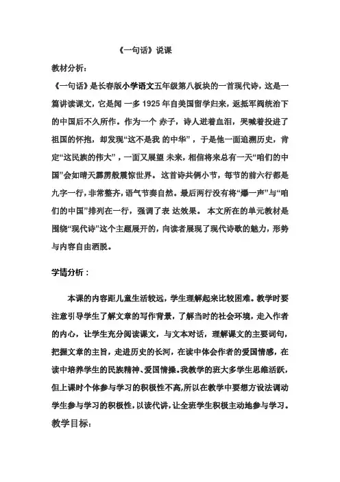 五年级下册语文说课-8.2《一句话》长春版