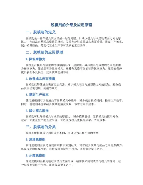 脱模剂的介绍及应用原理