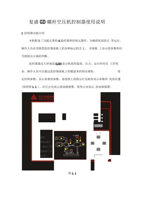 复盛牌SA220-375AW控制器使用说明资料