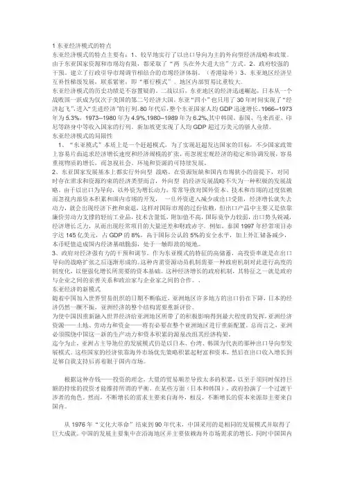 1东亚经济模式的特点
