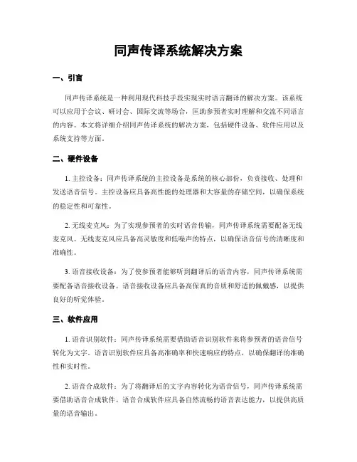 同声传译系统解决方案