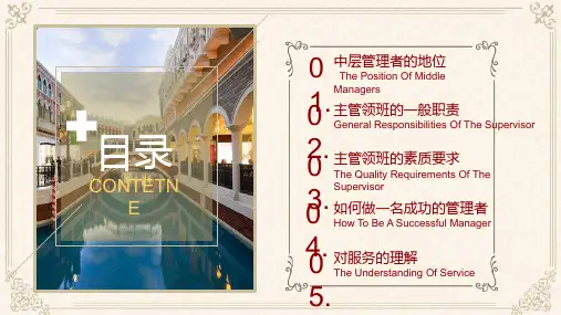 酒店中层管理人员管理知识与技能培训讲座课件