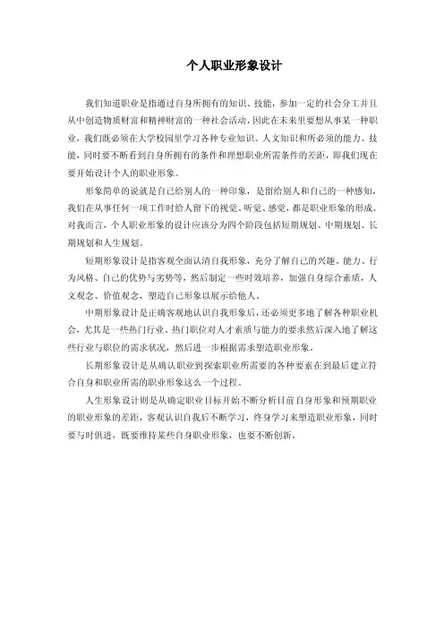 个人职业形象设计-个人作业
