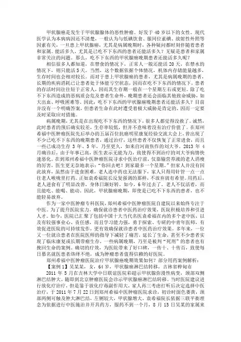 吃不下东西的甲状腺癌晚期患者还能活多久