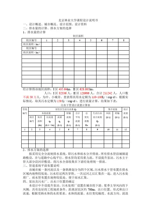 水污染控制工程课程设计说明书(模版)