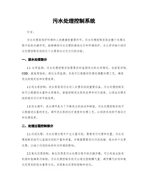 污水处理控制系统