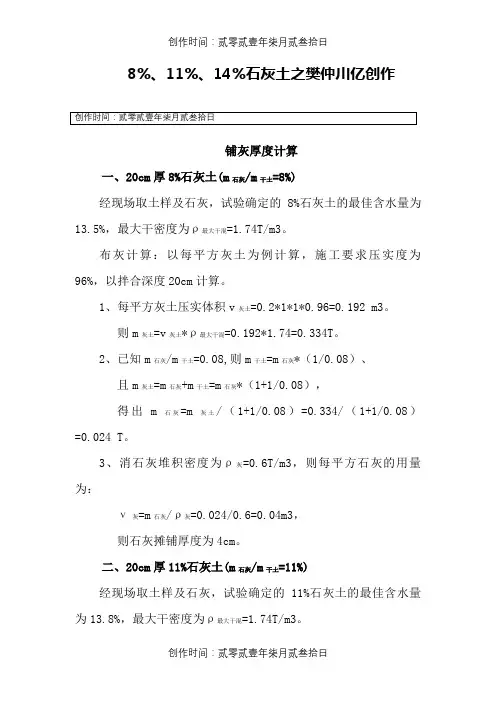 石灰土计算