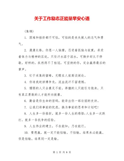 关于工作励志正能量早安心语