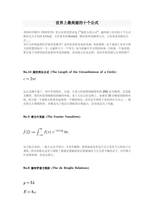 世界上最美的十个公式