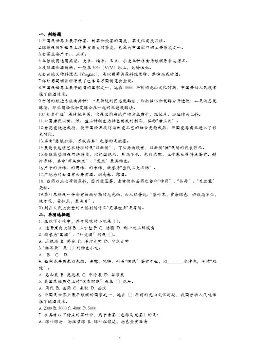 饮食文化+风物特产试题与答案
