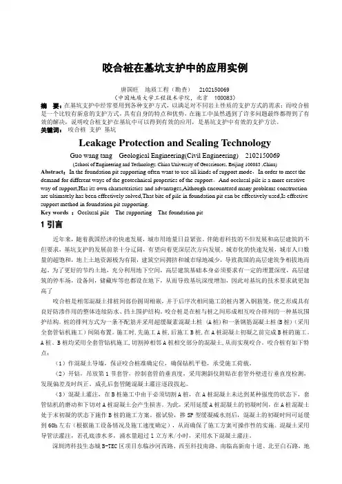 咬合桩在基坑支护中的应用实例