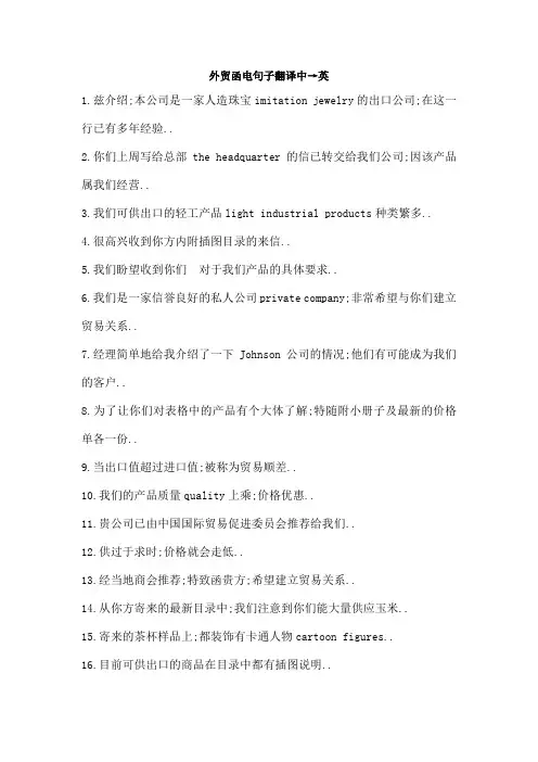 外贸函电句子翻译中英