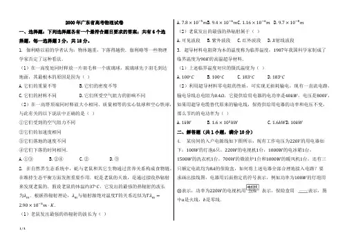 2000年广东省高考物理试卷【含答案;word版;可再编辑】