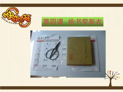 第四课：给书穿新衣