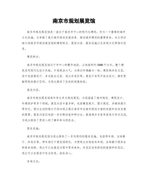 南京市规划展览馆
