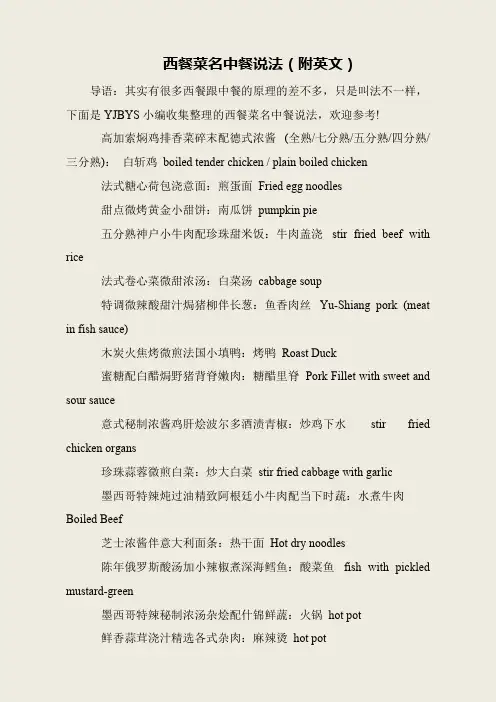 西餐菜名中餐说法(附英文)