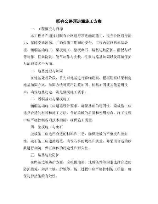 既有公路顶进涵施工方案