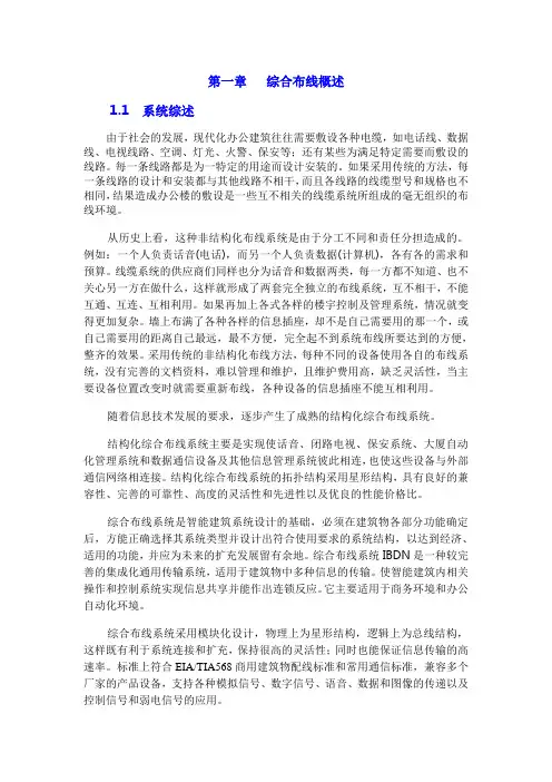 综合布线教程