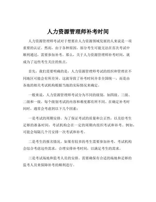 人力资源管理师补考时间