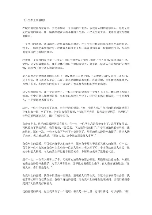 公交车上的温暖