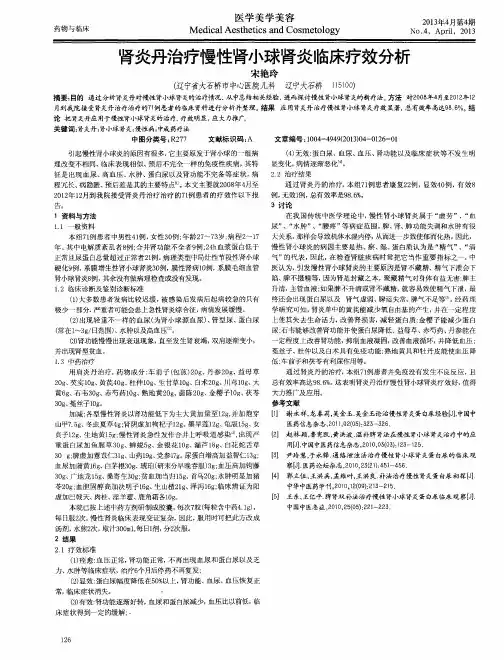 肾炎丹治疗慢性肾小球肾炎临床疗效分析
