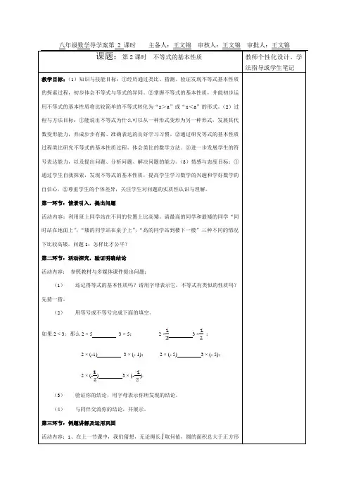 北师大版八年级数学下册2.2 不等式的基本性质