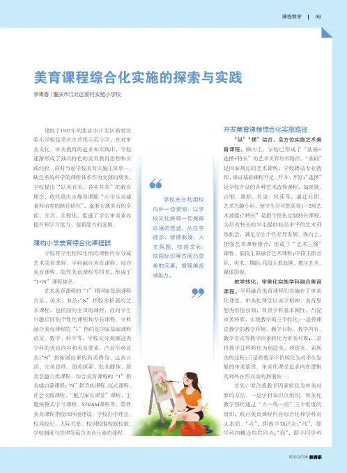 美育课程综合化实施的探索与实践