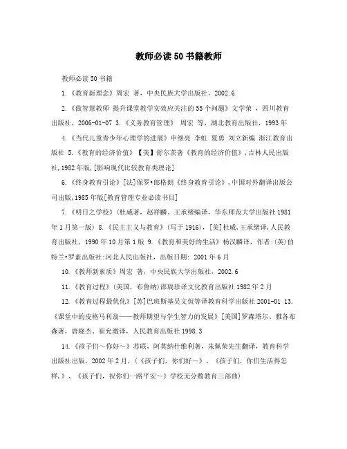 教师必读50书籍教师