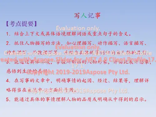 小学语文S版六年级下册归类复习课件之现代文阅读【一】写人记事35页PPT