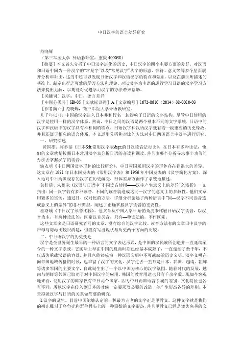 中日汉字的语言差异研究