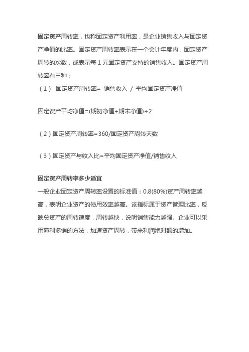 固定资产周转率计算公式