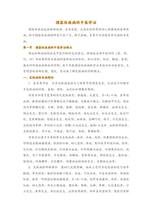 损容性疾病的中医诊治
